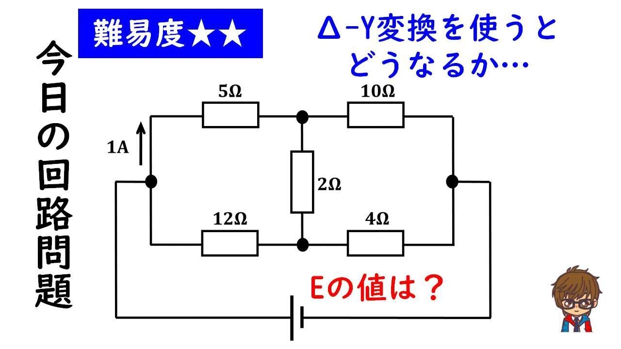 【電験3種】今日の回路問題#10