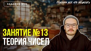 ПОВТОРИ, ВСЁ ЧТО МОЖЕШЬ | ЗАНЯТИЕ №13 | ПРОФИЛЬНАЯ МАТЕМАТИКА | ЕГЭ 2024