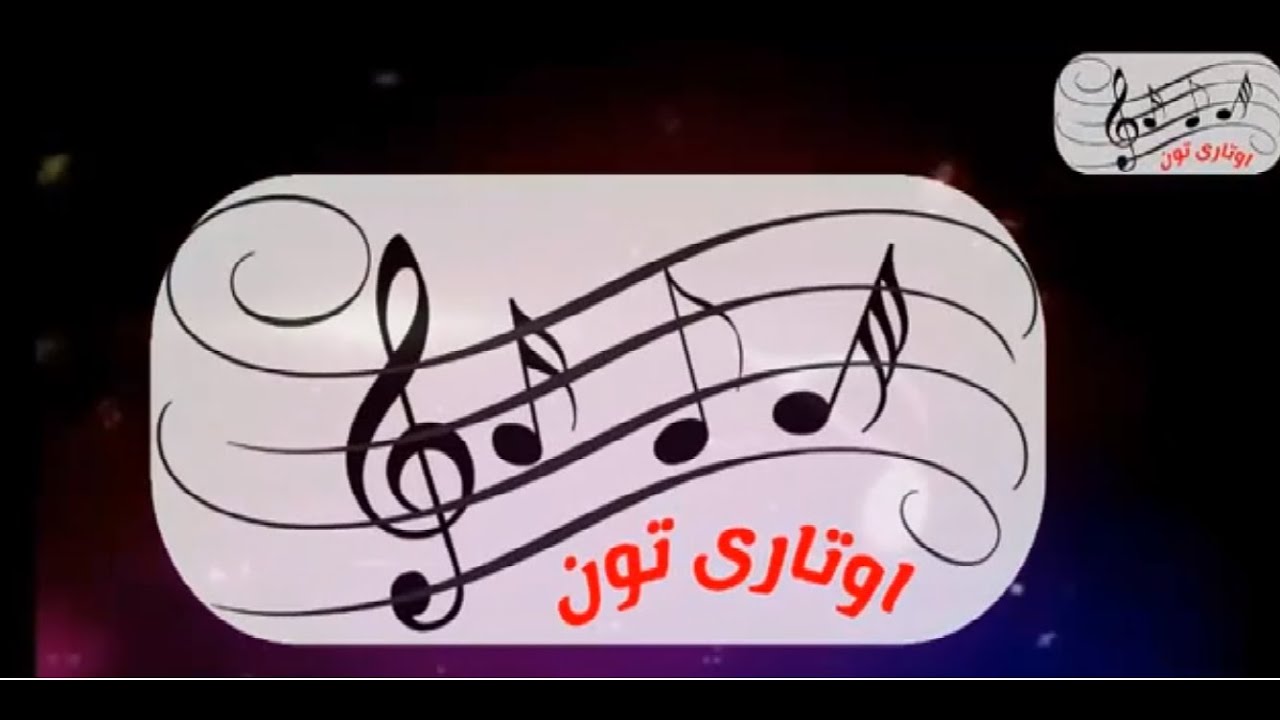 المصاحبة الهارمونية - الصف الحادي عشر