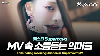 aespa 'Supernova' MV Analysis, fun story of aespa's universe hidden in the MV