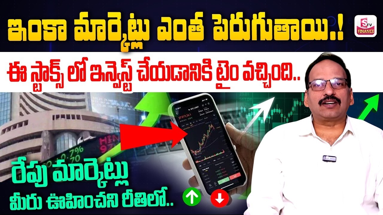Tomorrow Stock Market Prediction | Best Shares to Invest Now.? | Ramachandra Muthy | SumanTV Finance