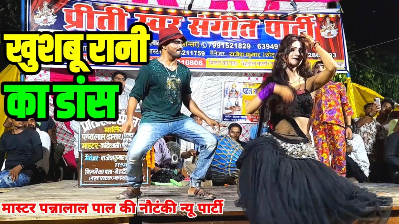 खुशबूरानी का डांस रहेमन जोकर के साथ||#खुशबूरानी #रहमानजोकर #छोटूजोकर#nach  @dhakadnachnautanki