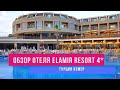 Обзор отеля  Elamir Resort Hotel 4*