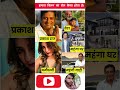 हमारा विलन का रोल कैसा होता है #shots #prakashraj #bollywood
