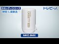 トレビーノ　カセッティシリーズ交換用カートリッジMKC.SMX