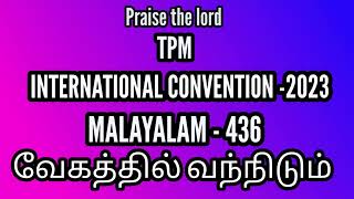 TPM MALAYALAM SONG 436 INTERNATIONAL CONVENTION 2023