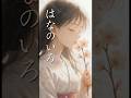 ARISA GAREDA / はなのいろ #オリジナル曲 #original song