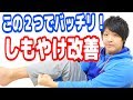 かゆ〜いいた〜い「しもやけ」簡単対策2種!