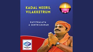 Kadal Neeril Vilakketrum