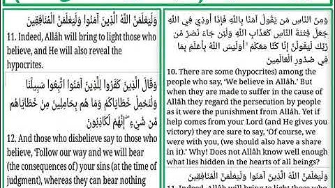 سورة العنكبوت الايات من 10 الى 12