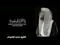 تلاوة ت رعب القلوب لآية يوم يقوم الناس لرب العالمين بصوت محمد اللحيدان تلاوة ت رعب القلوب لآية يوم يقوم الناس لرب العالمين بصوت محمد اللحيدان