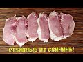 Отбивные из свинины по старинке! Рецепт сочного мяса в кляре на сковороде! Pork chops