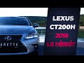 Lexus CT200h 1.8 Hibrit Comfort Plus 2018 // Test Sürüşü