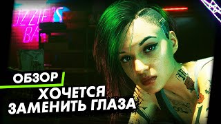 Что ж, этой игре не удалось хорошо стартовать | Cyberpunk 2077 Обзор Игры