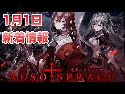 タガタメ 解説 フューリーccイベント等 １月１日の新着情報を確認 誰ガ為のアルケミスト Youtube