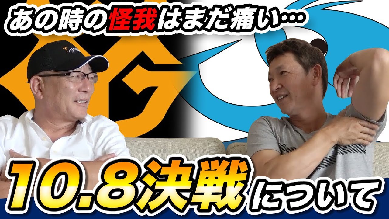 立浪和義】決死のヘッドスライディング！伝説の“10.8最終決戦”について
