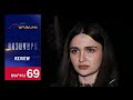 Գոյամարտ Սերիա 69 Goyamart 69 Review 