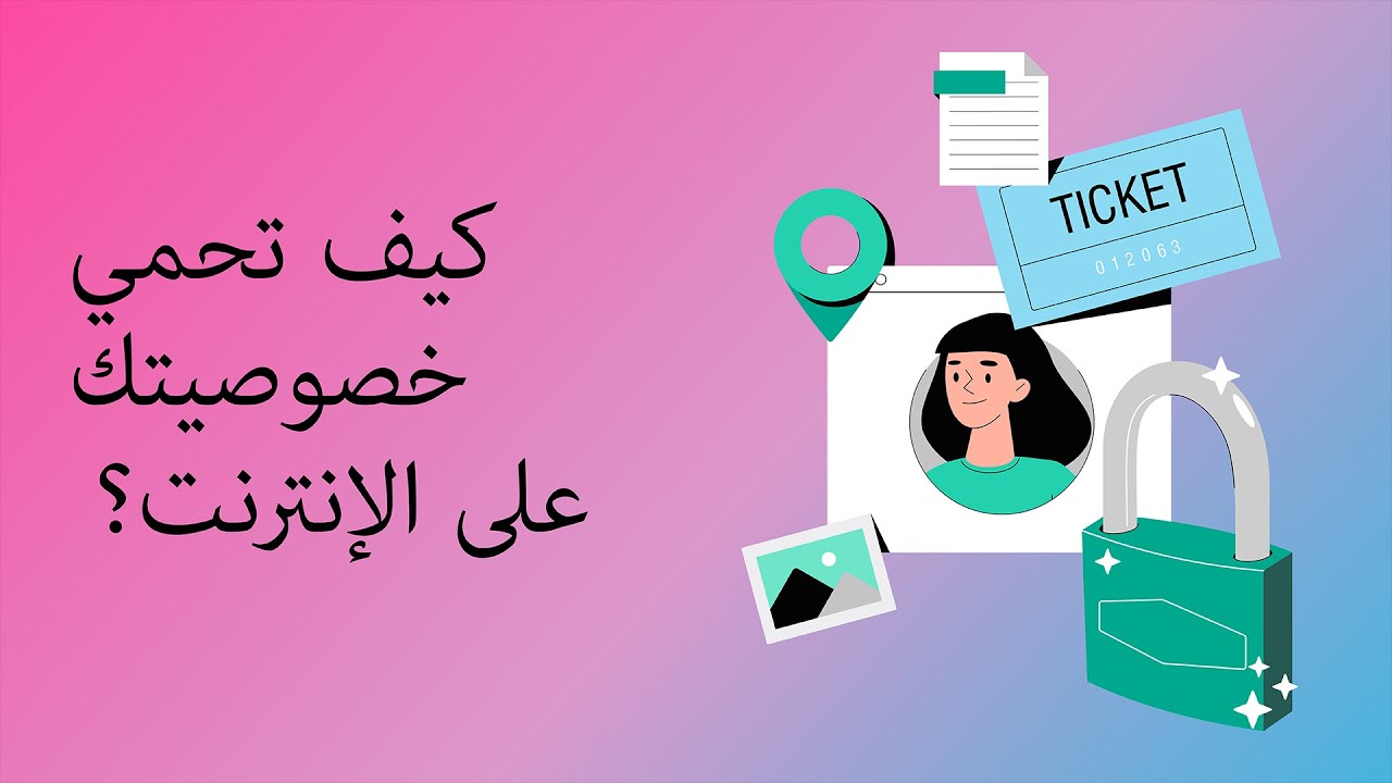 كيف تحمي نفسك أثناء استخدام مواقع التعارف؟ - نصائح أساسية للحفاظ على سلامتك على مواقع التعارف