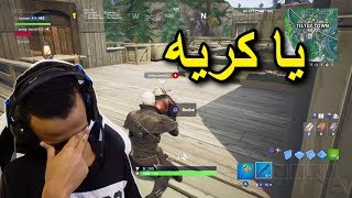 دو عشوائي| ليش تقلد بندريتا يا كريه💔|Fortnite