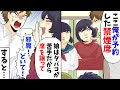 予約した禁煙席に知らない母娘が...俺「ここ俺が予約した席」母親「娘はタバコが苦手だから席を替わって」俺「邪魔!どいて!」すると......