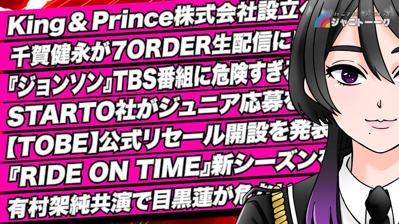 # 1243 『ジョンソン』企画内容が危ないと物議に