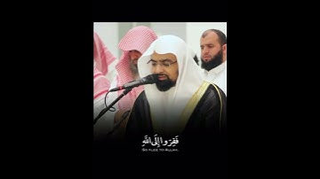 فَفِرُّوا إِلَى اللَّهِ ~ تلاوة جميلة وخاشعة جدا من سورة الذاريات للشيخ ناصر القطامي 😍😌