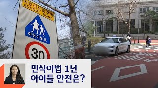 [강지영의 현장 브리핑] '민식이법' 1년…'어린이 보호구역' 달라졌을까?  / JTBC 정치부회의