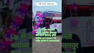 #उतरौला #बस्ती , #अयोध्या #फैजाबाद #सुल्तानपुर #नागपुर #औरंगाबाद #मुम्बई
