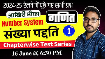Number System (संख्या पद्दति) || Chapterwise Test Series || RAILWAY EXAM 2024-25 II NIRALA SIR