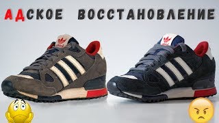 Восстановление кроссовок Adidas ZX750