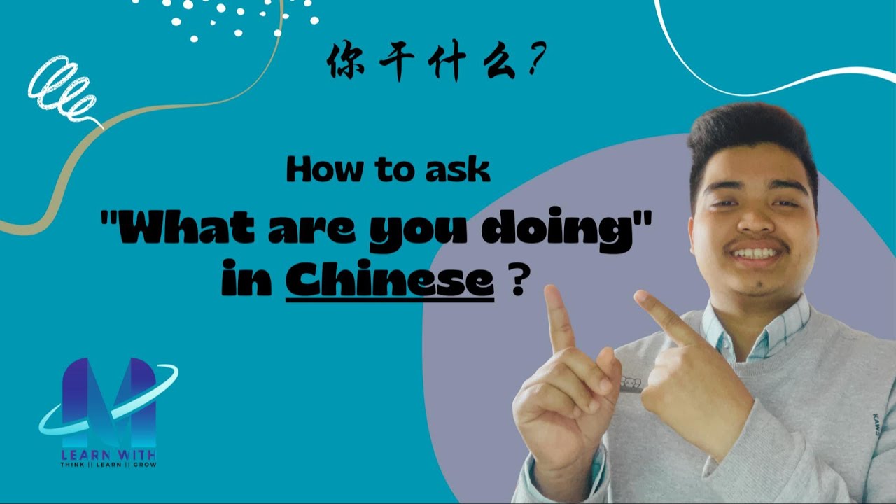 How to ask People " What are you doing" in Chinese 你干什么呢？ Mandarin