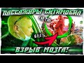 ПАССАЖИРЫ ВТАКСИ СИТИМОБИЛ/ТАКСИСТ ДЕРЖИТСЯ КАК МОЖЕТ/ТИХОН ТАКСИСТ