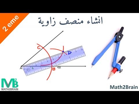 انشاء منصف زاوية