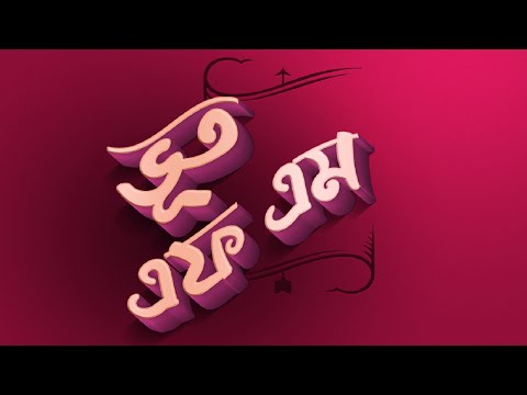 bhoot-fm-31-january-2020-|-আসমাপ্ত-গল্প-|-bhoot-fm-live-stream|bhoot-fm-new-episode-|-bhoot-fm-2020