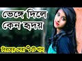 এস ডি রুবেল এর সেরা বিরহের গানের এ্যালবাম | S D Rubel Best songs | bangla song