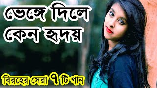 S D Rubel Best Songs Bangla Song