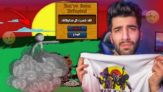 حرب العصيان : النهاية  | Stick War Legacy