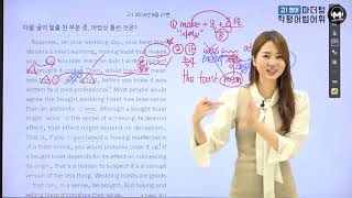 [마더텅][고1학평 영어 어법어휘] 2014년 9월 27번 (풀이 : 오현진 선생님)