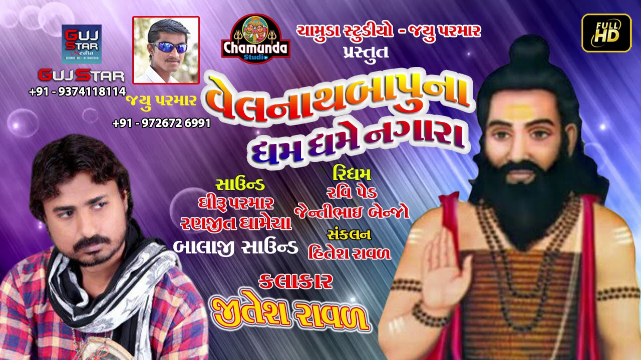VELNATHBAPU NAV DHAMDHAME NAGARA_  Artist  -  JITESH  rAVAL