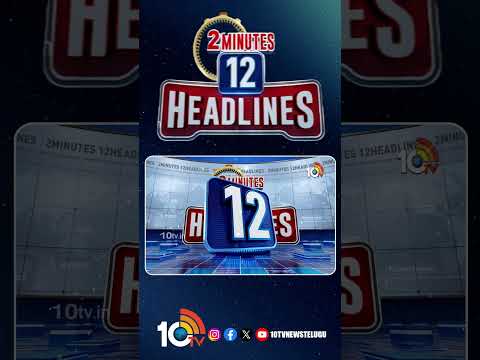 2 Minutes 12 Headlines | 11AM News | shorts breakingnews latestnews 10tvnews