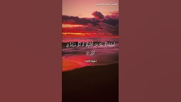 سورة القمر من آية 41 إلى آية 46 بصوت الشيخ ياسر الدوسري♥♥
