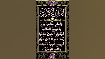 #_سورة إبراهيم الآية 44 من المصحف الشريف                          💐💐💐