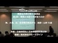 南極＆北極の魅力 講演会 第2回 - 海、大地、空、生き物の視点から - 講師：山岸 久雄