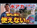 【リンレイ】水アカスポットクリーナーの注意点と対策を洗車屋が解説してみた！