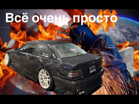 Легко и просто сварить  дно лонжерон своими руками переварил лонжерон на bmw e36