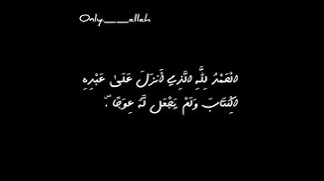 بدايات سورة الكهف |نورٌ ما بين الجُمعَتين | أرح سمعك بذكرِ الله.