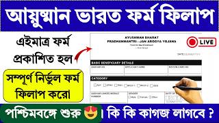 Ayushman Bharat Form Fill Up 2026 | Ayushman Bharat Card Form Fill Up | sastho sathi | screenshot 3