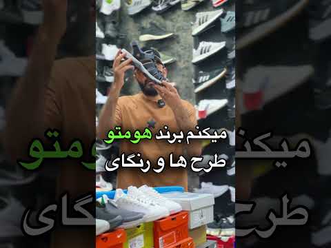 صندل برند هامتو هومتو مناسب کوه جنگل و رود و رودخانه