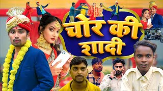 Chor ki Shadi | Real Roshan Vines | Short Film