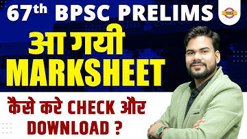 67TH BPSC PRELIMS MARKS KAISE DEKHE | 67 BPSC MARKSHEET DOWNLOAD KAISE KARE |67TH BPSC MARKS EXAMPUR